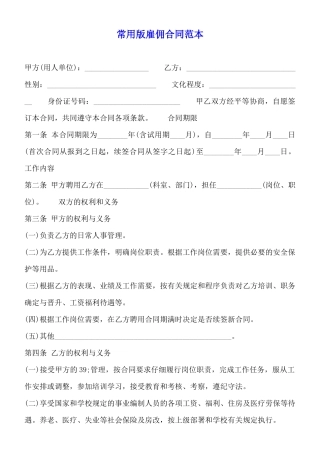 常用版雇佣合同范本