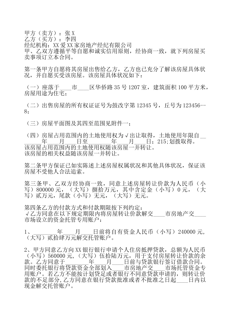 常用版试用买卖合同书——_第2页