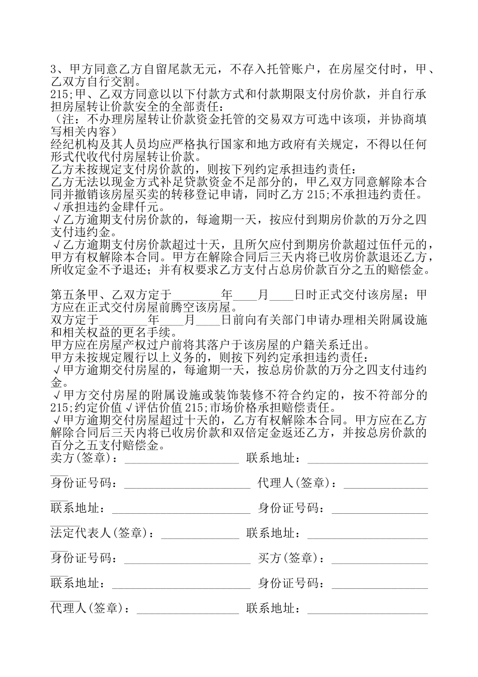 常用版试用买卖合同书——_第3页