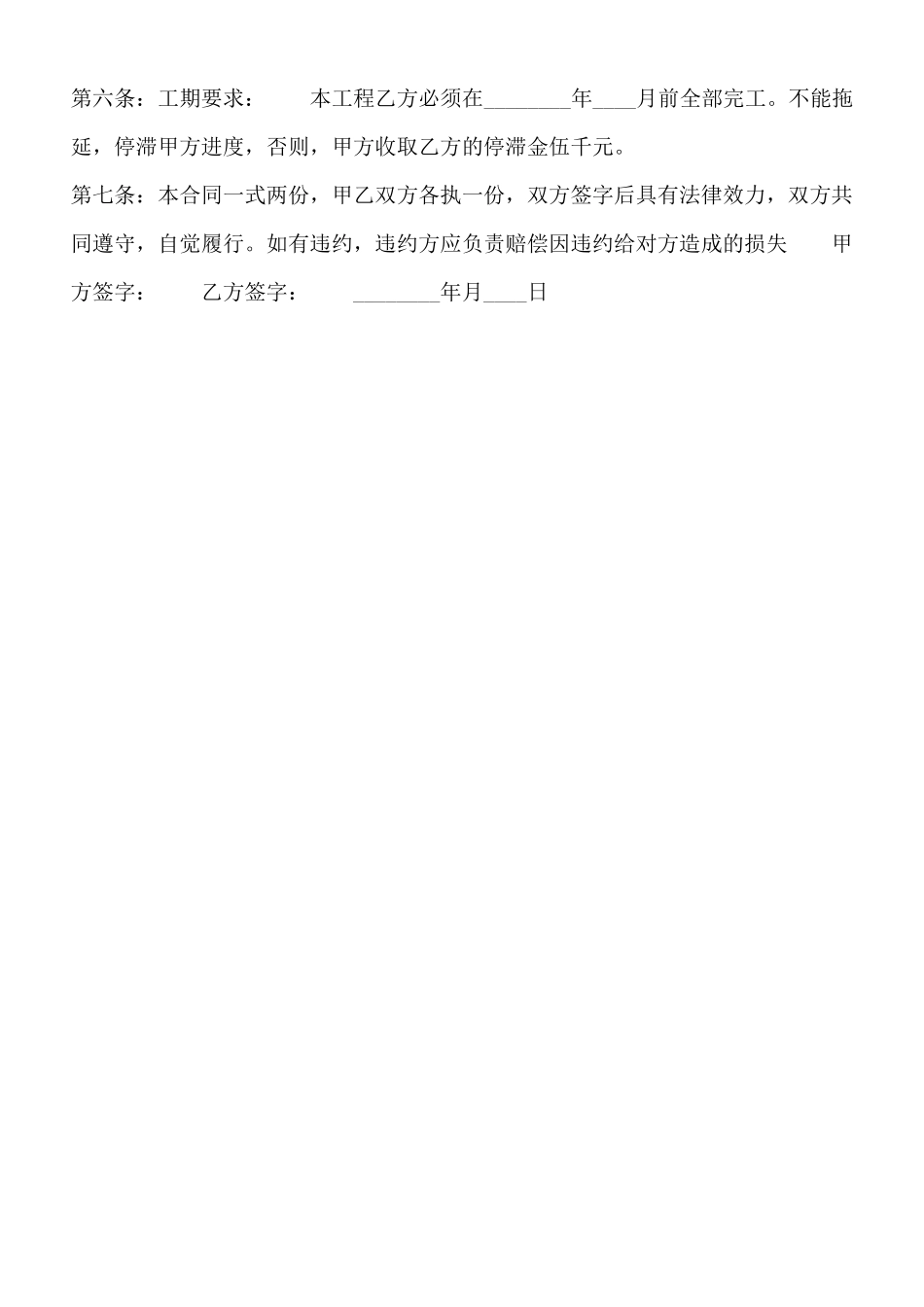 常用版食堂承包合同样书_第2页