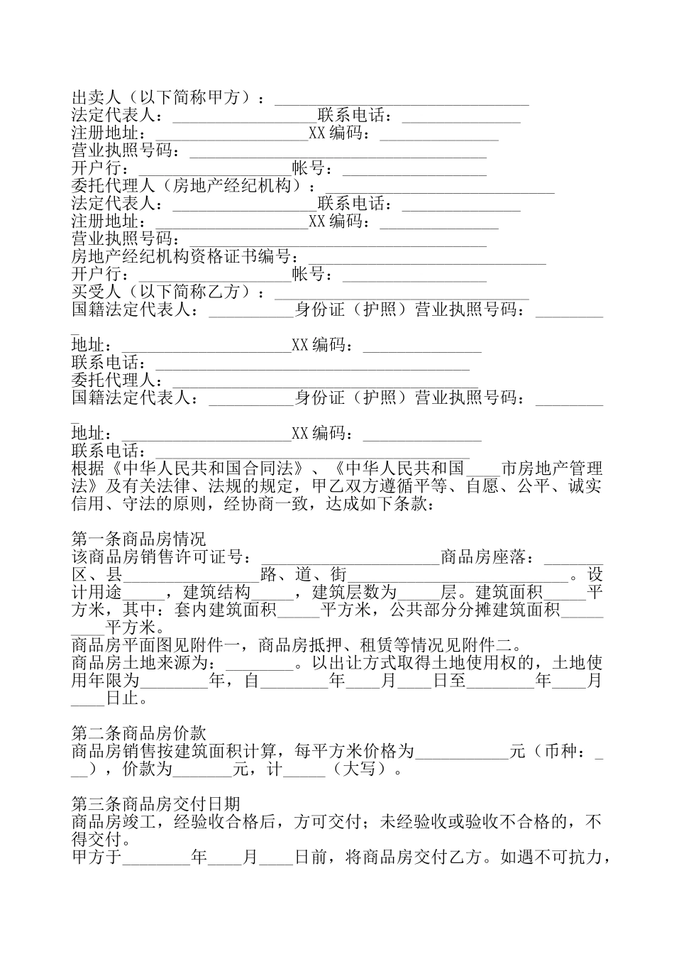 常用版购房合同书——_第2页