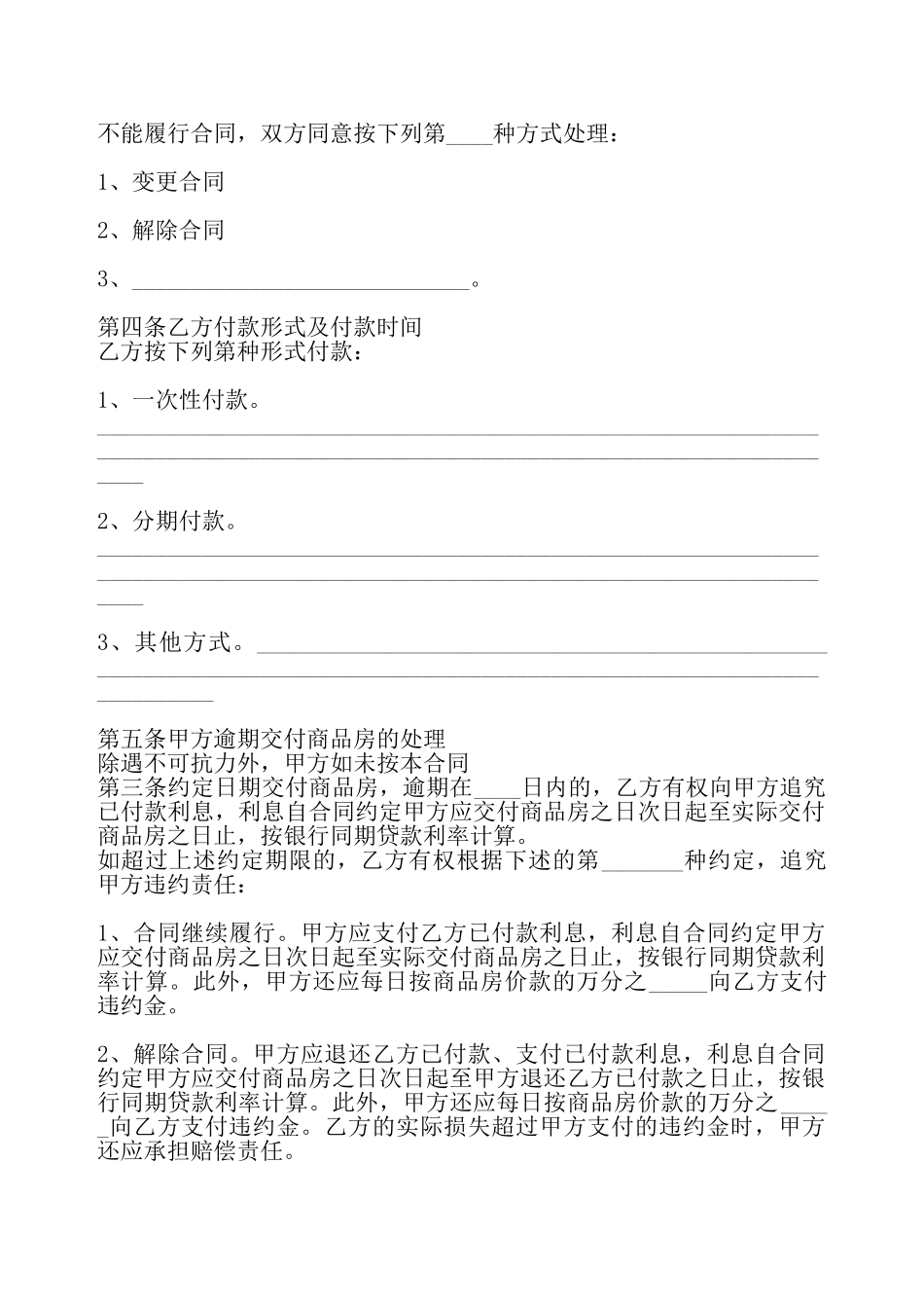 常用版购房合同书——_第3页