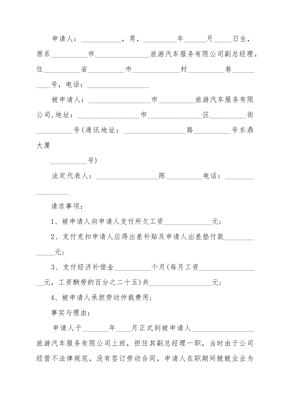 常用的劳动仲裁申请书样本_第2页