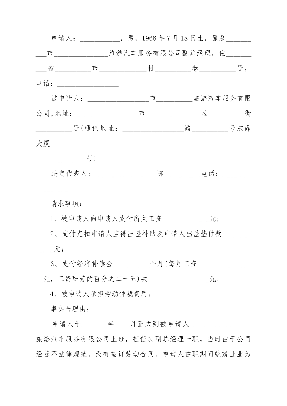 常用的劳动仲裁申请书模板_第2页