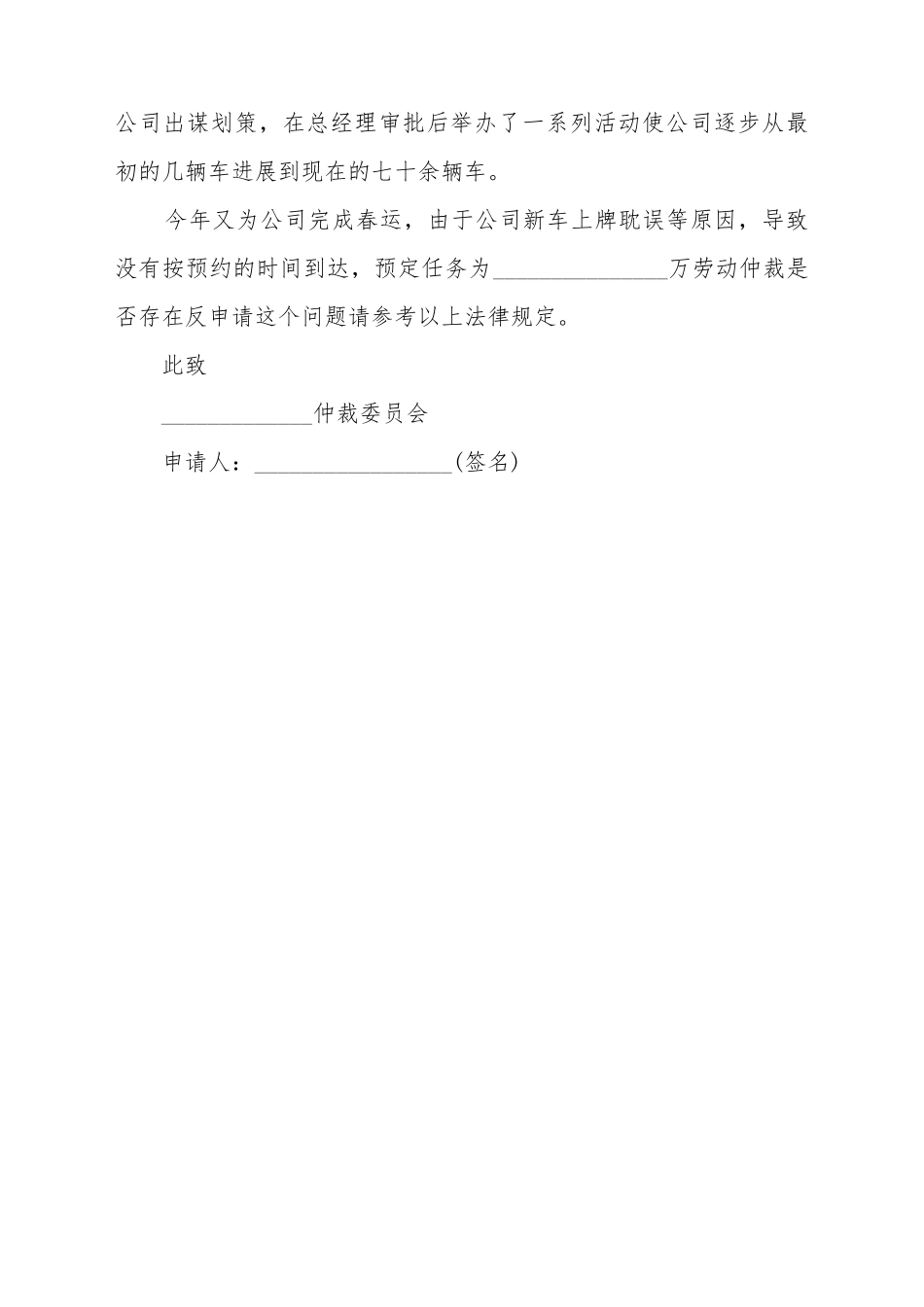 常用的劳动仲裁申请书模板_第3页