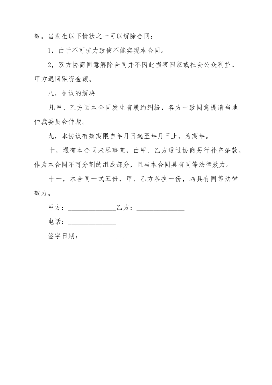 常用的公司融资合同模板_第3页