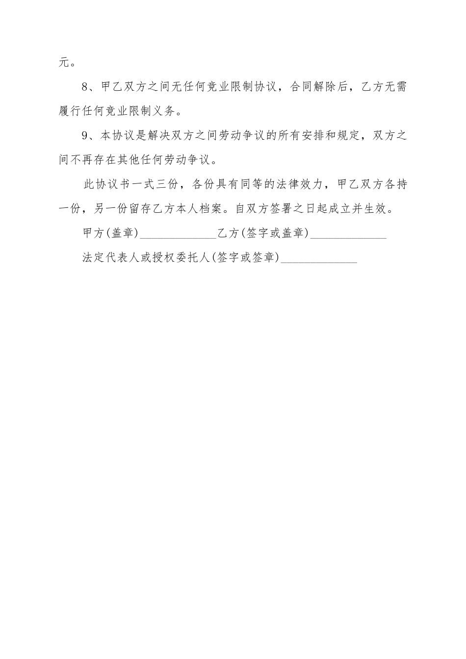 常用的劳动合同终止范文_第3页