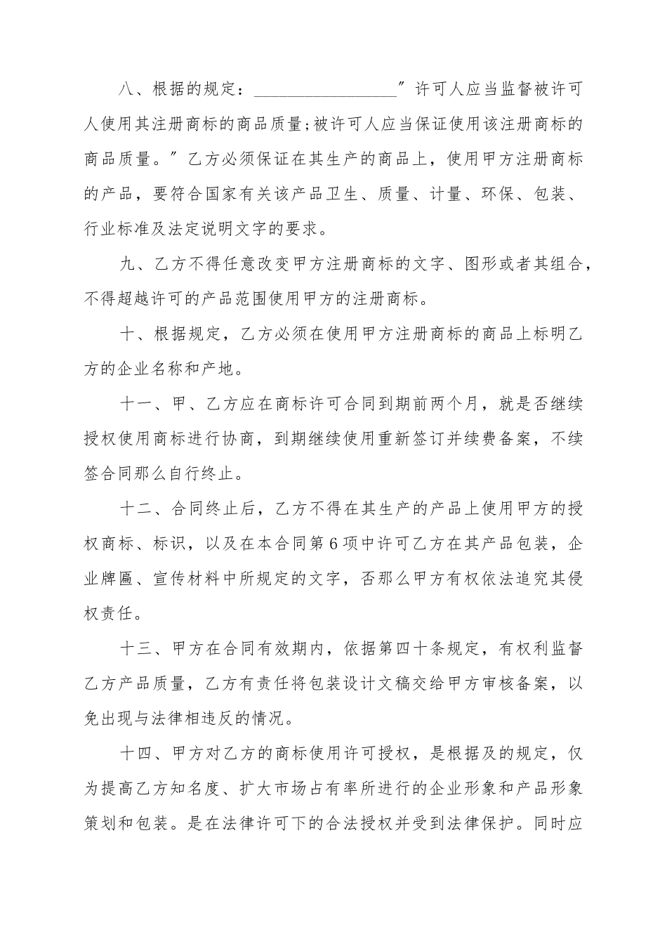 常用的商标的授权书合同模板_第3页