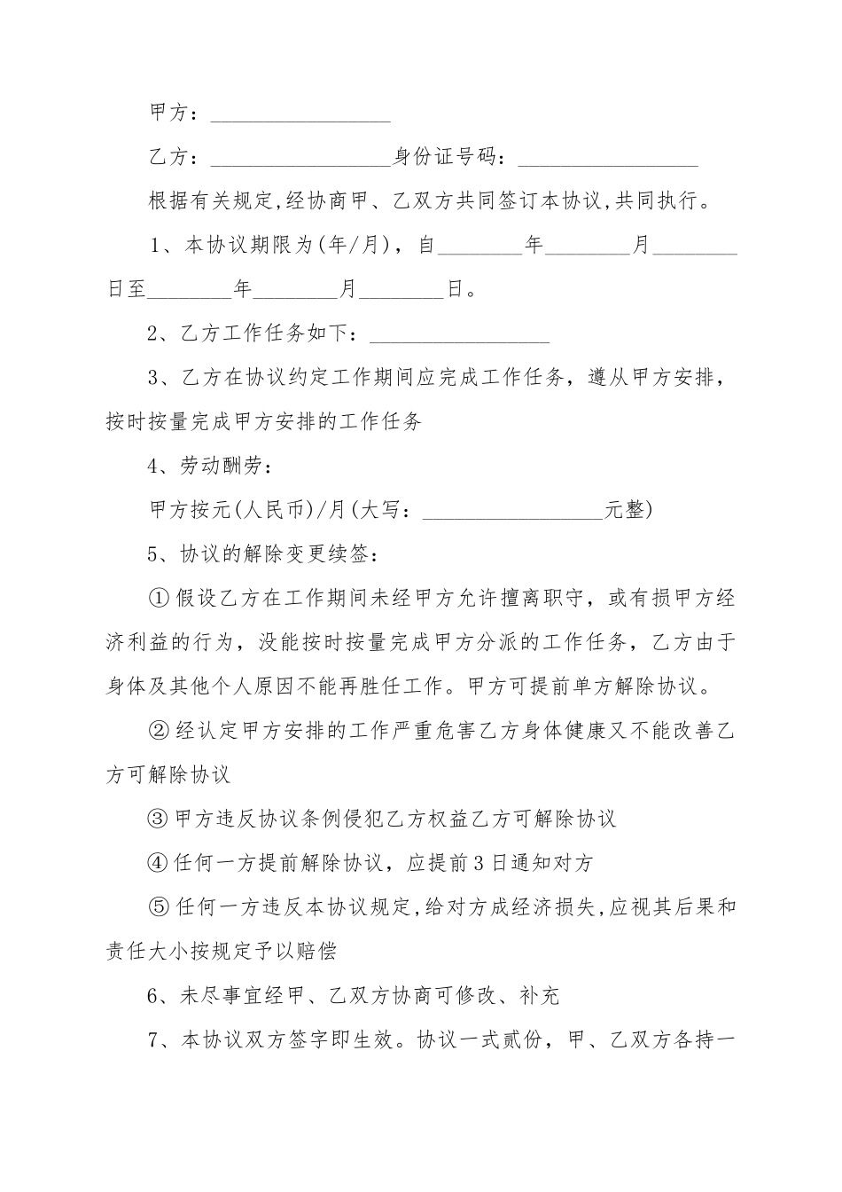 常用的员工入职合同范本_第2页