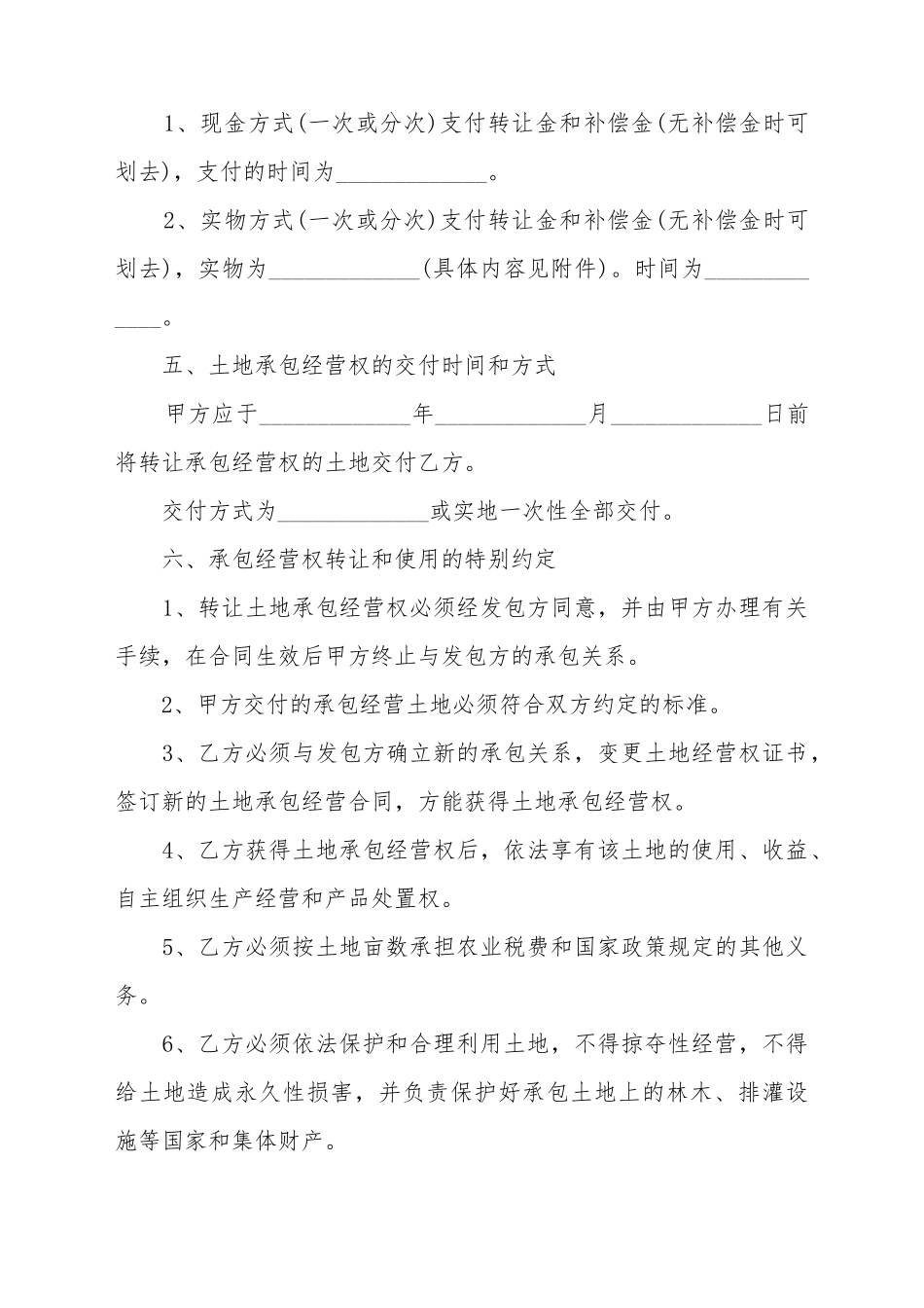 常用的土地转包协议书范本_第3页