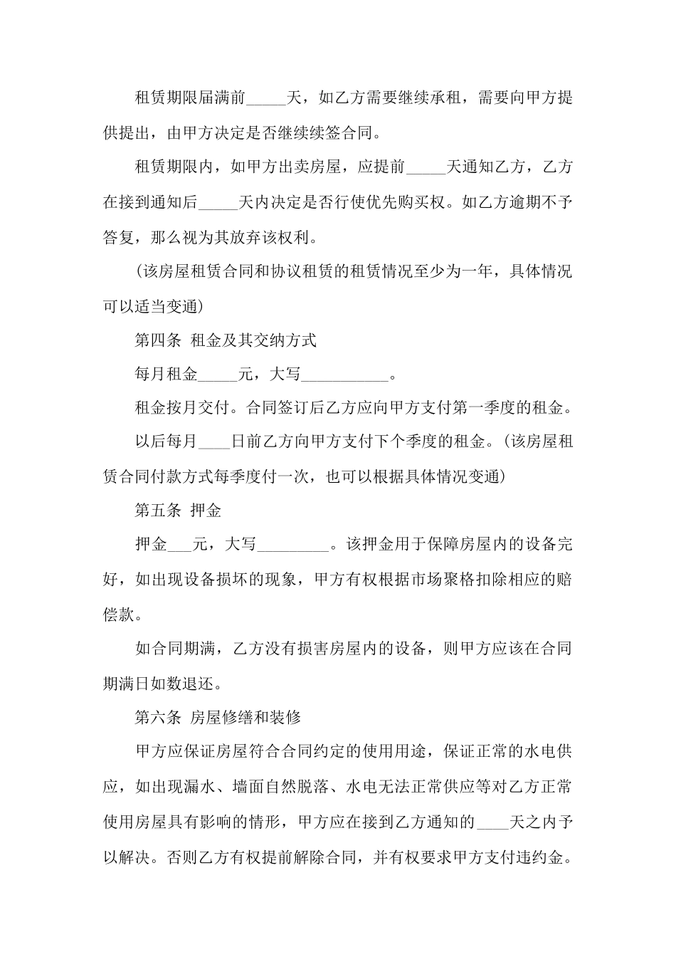 常用的城市房屋租赁合同——范本_第2页