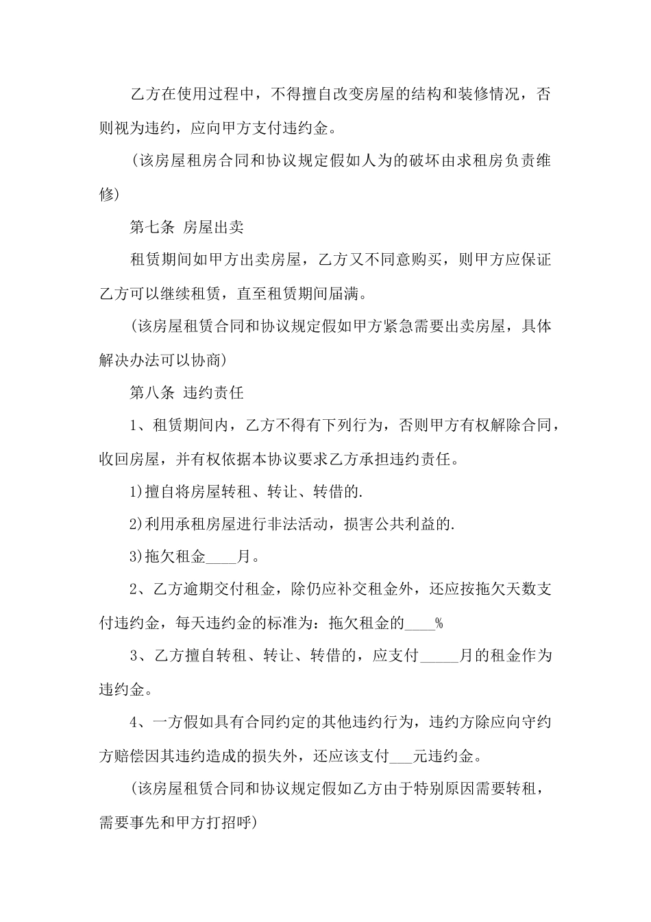 常用的城市房屋租赁合同——范本_第3页