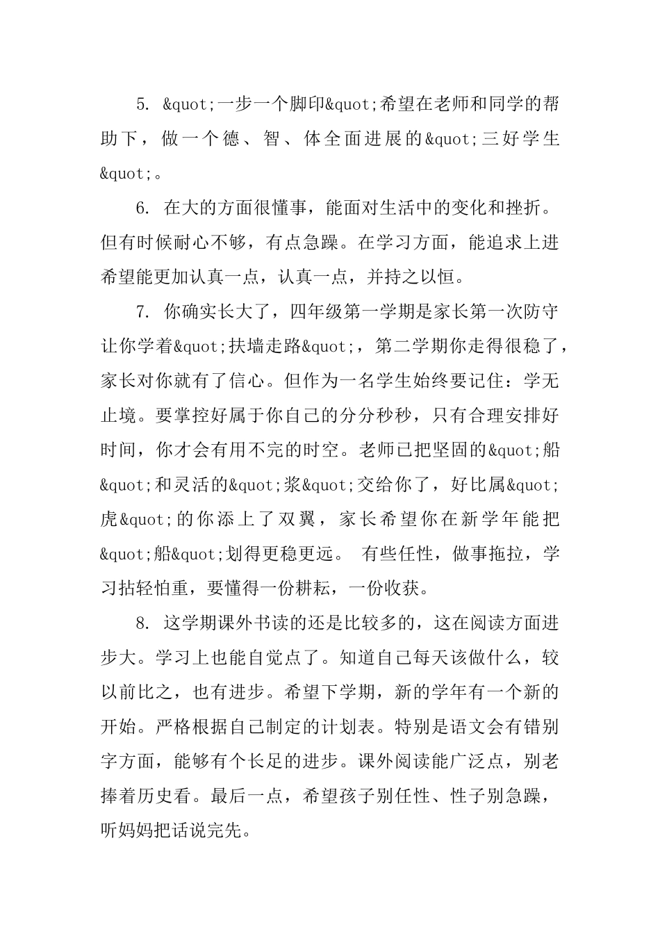 常用的小学生家长评语_第2页