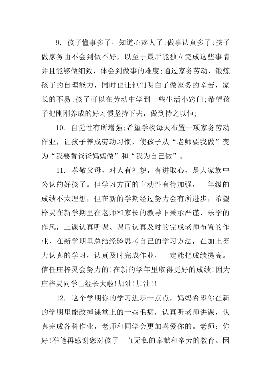 常用的小学生家长评语_第3页