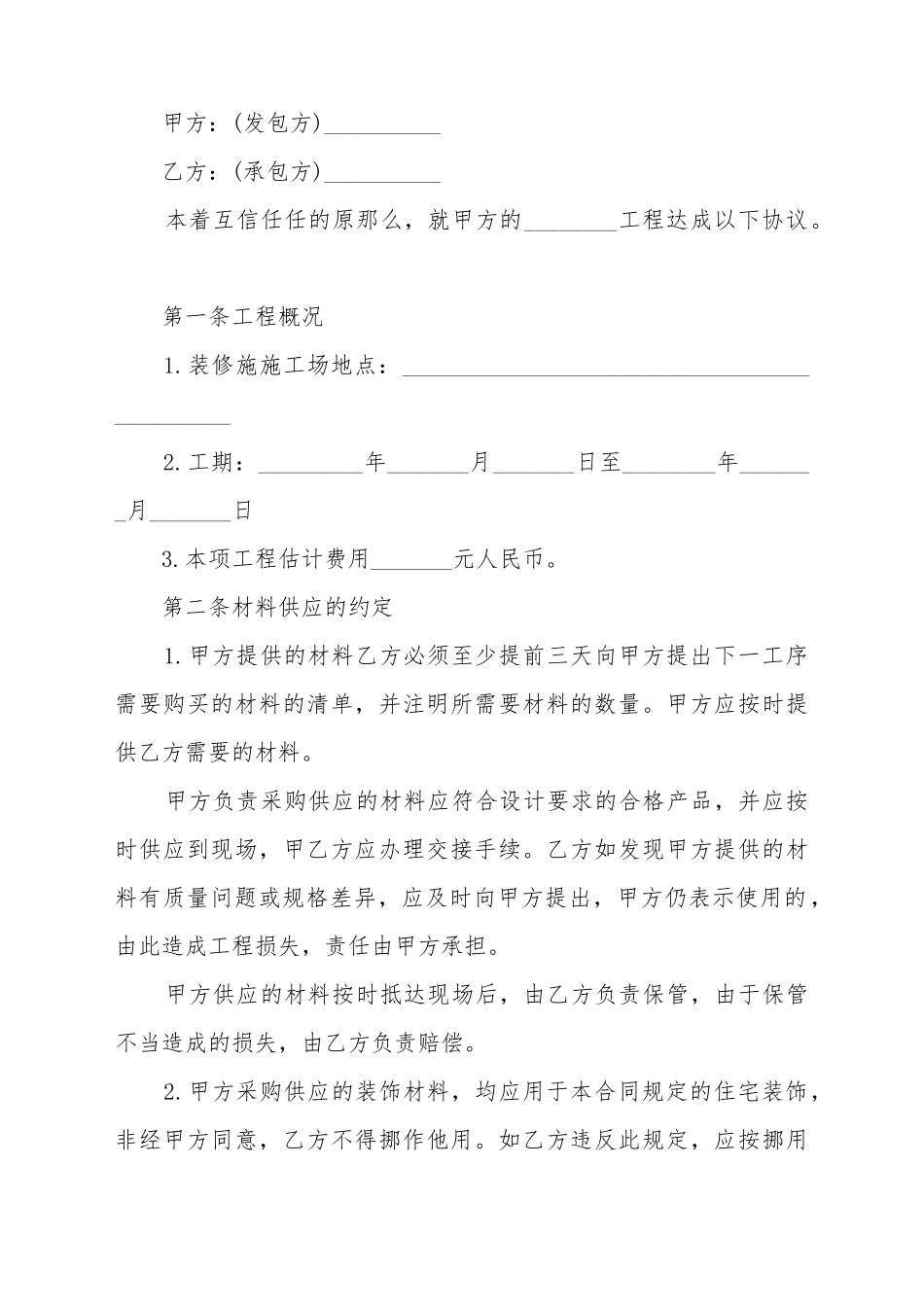 常用的安装承揽合同完整样本_第2页