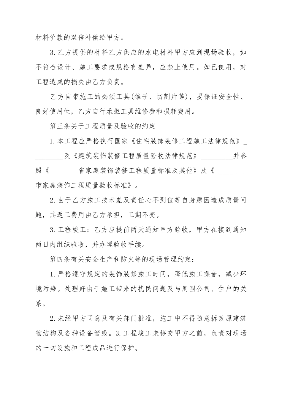 常用的安装承揽合同完整样本_第3页