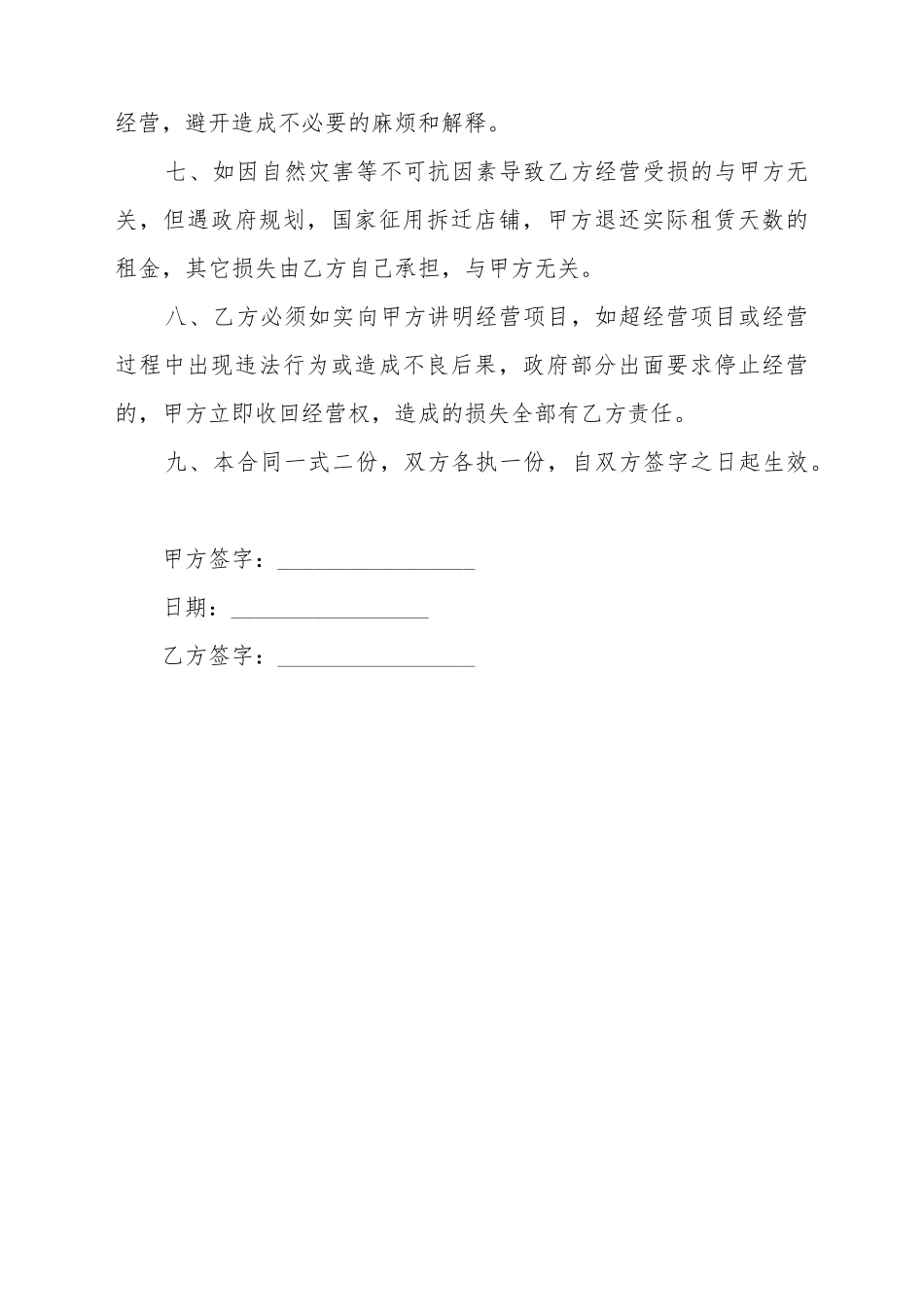 常用的店铺转让合同样本_第3页