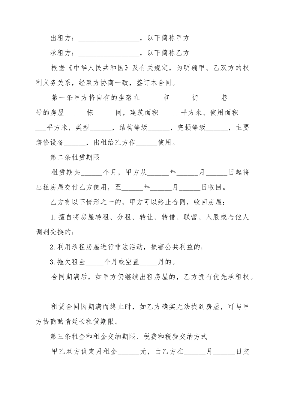 常用的店面租赁合同模板_第2页