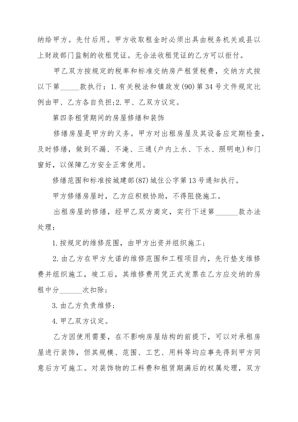 常用的店面租赁合同模板_第3页