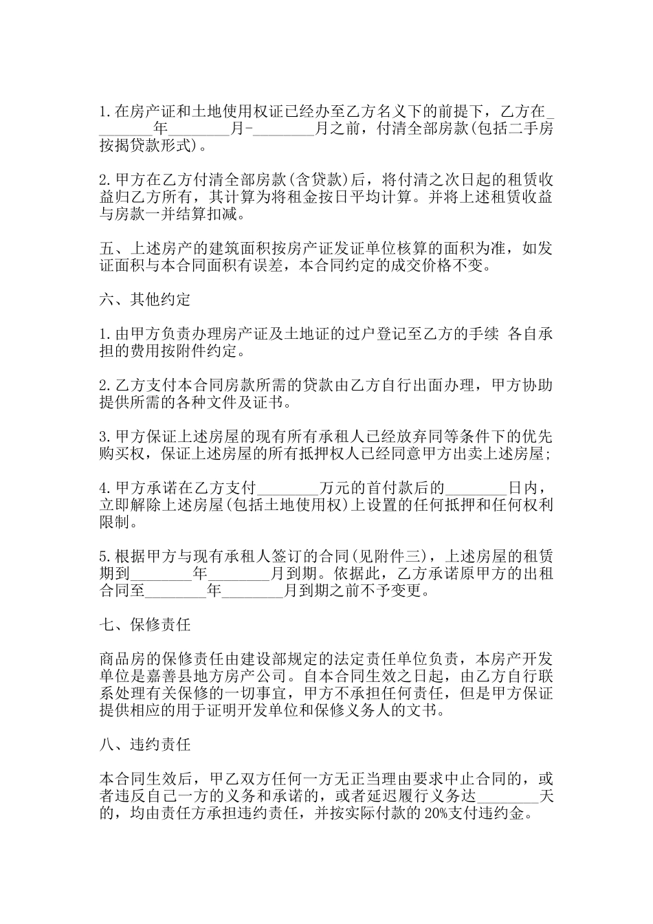 常用的房屋买卖合同书_第2页