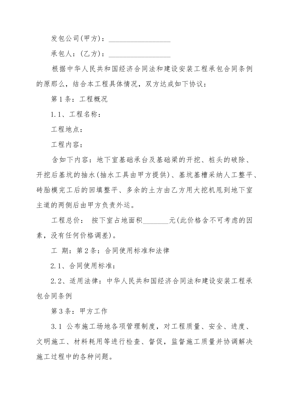 常用的建筑工程施工合同范例_第2页