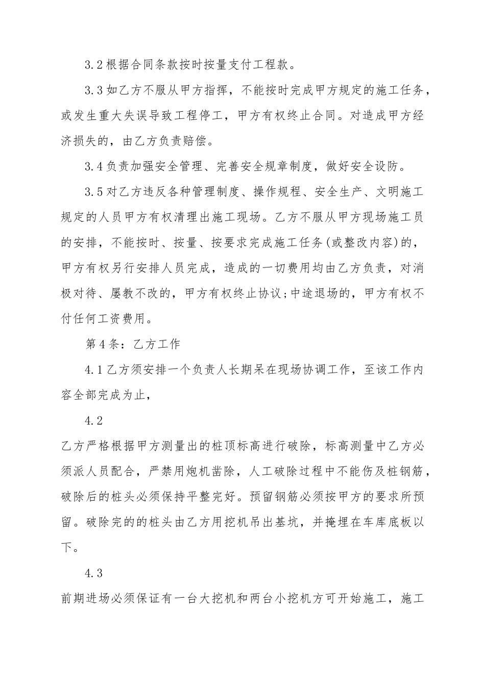 常用的建筑工程施工合同范例_第3页