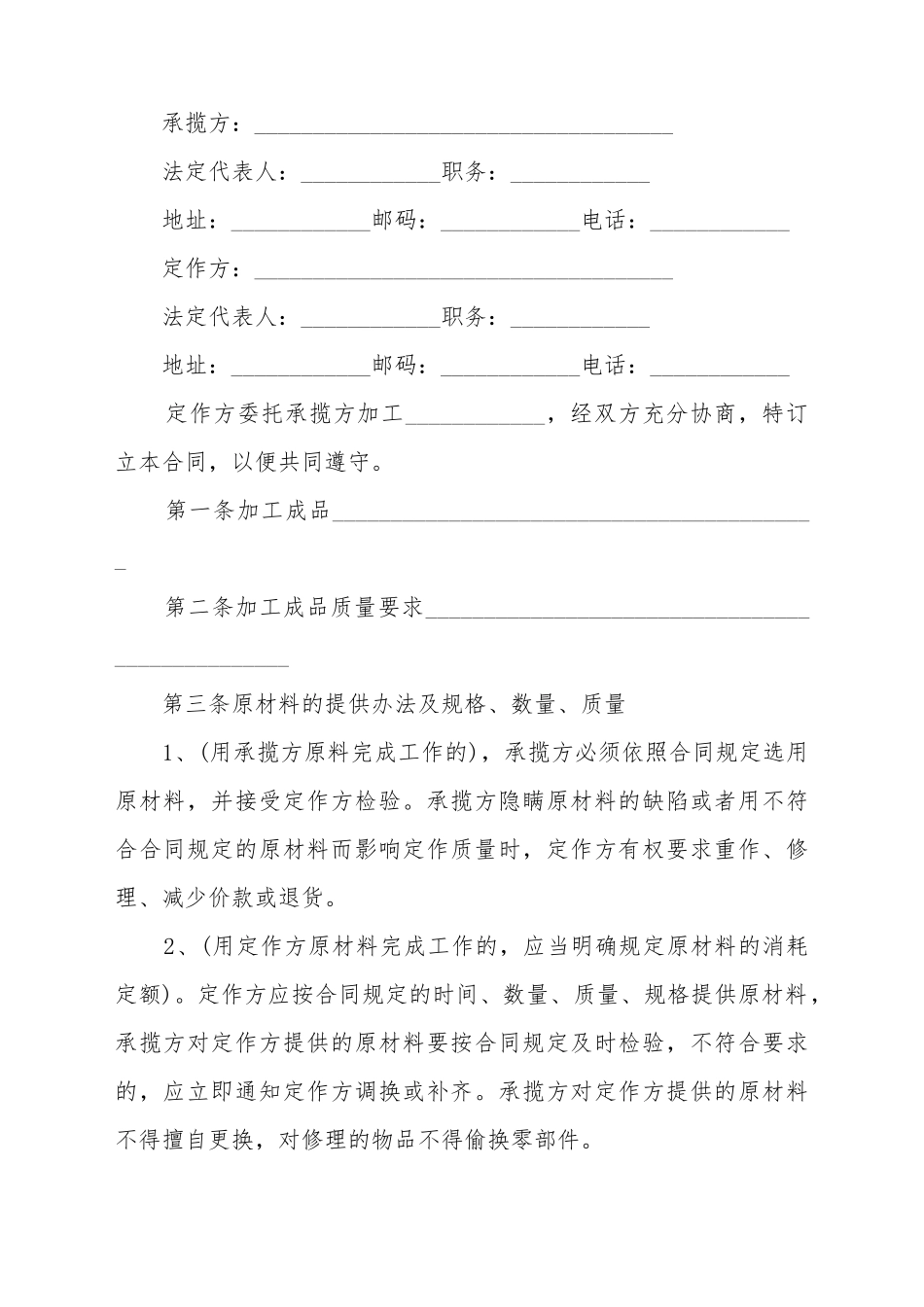 常用的承揽加工合同样书_第2页