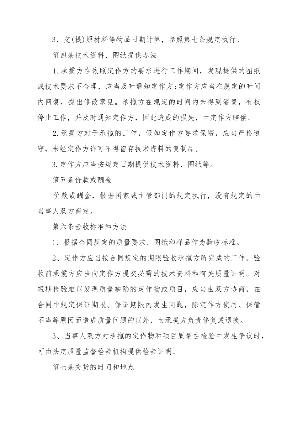 常用的承揽加工合同样书_第3页