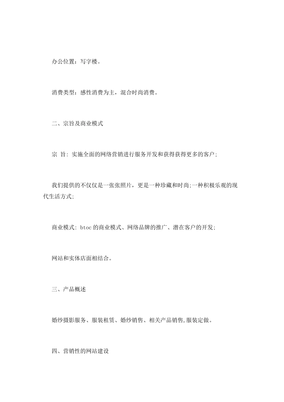 常用的影楼网络营销策划书模板_第2页