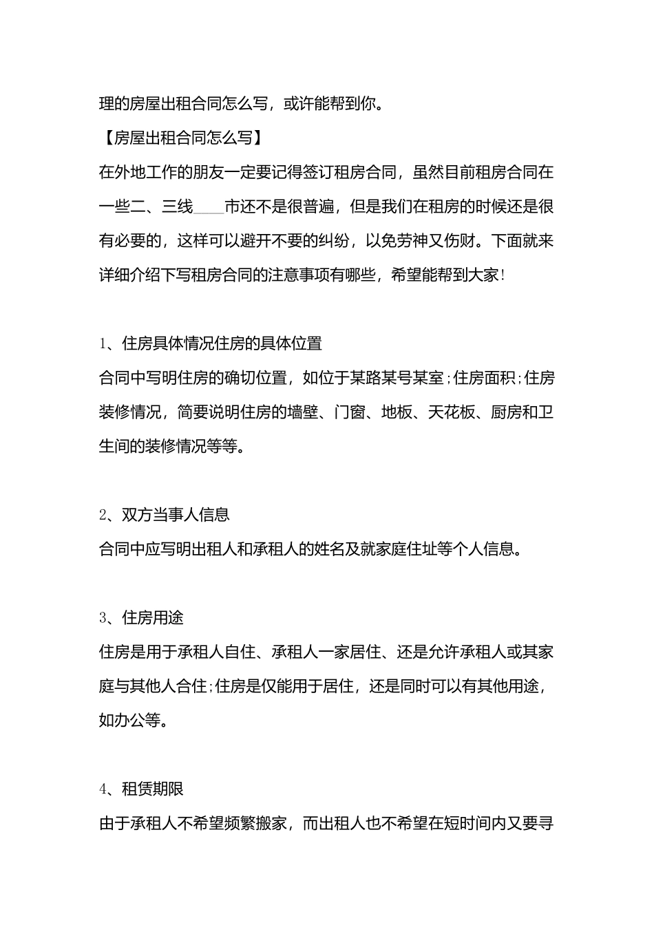 常用的房屋出租合同样书_第3页