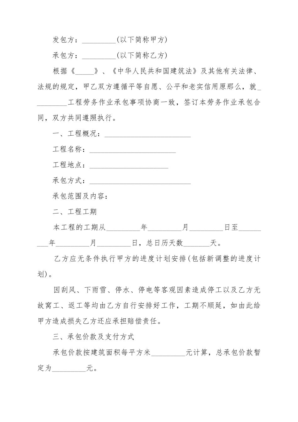 常用的承揽加工合同完整范本_第2页