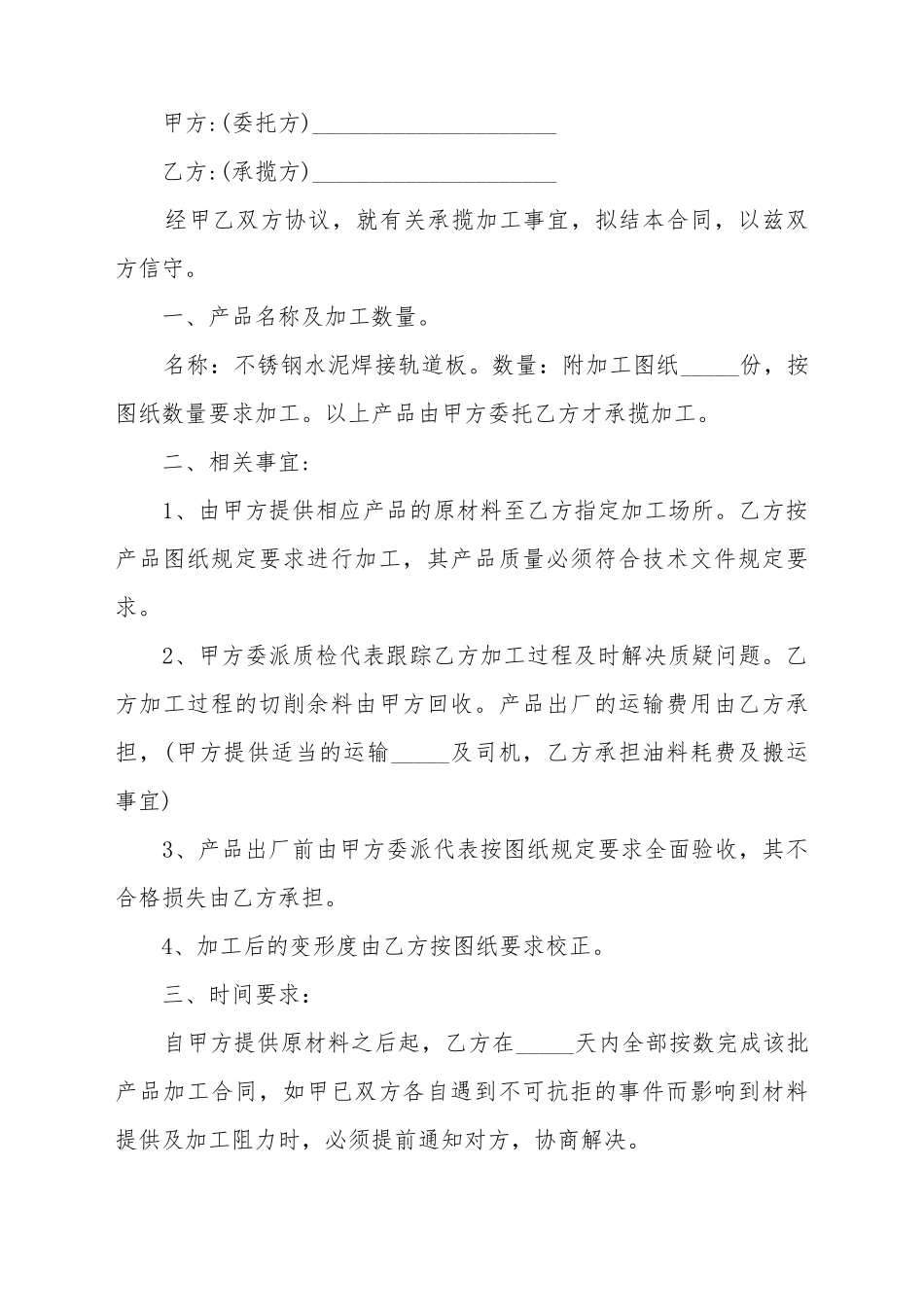 常用的承揽合同范本_第2页