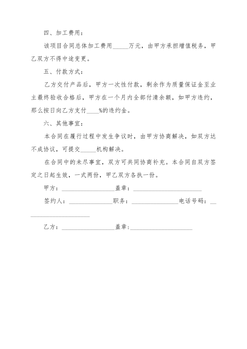 常用的承揽合同范本_第3页