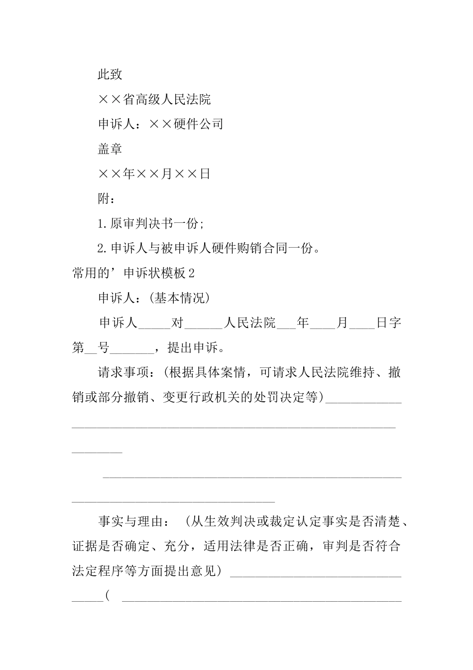 常用的申诉状模板_第2页