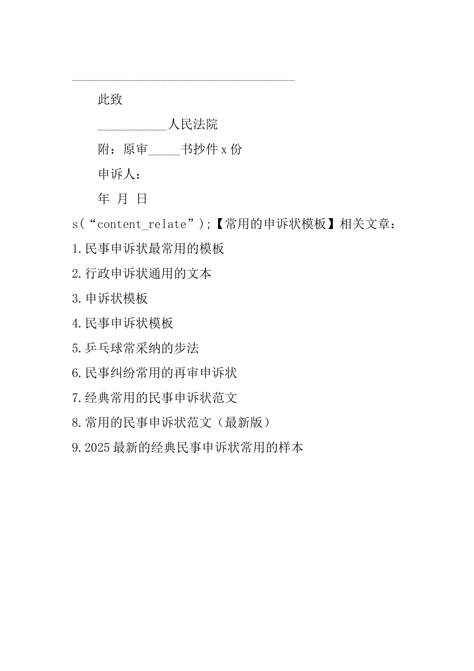 常用的申诉状模板_第3页