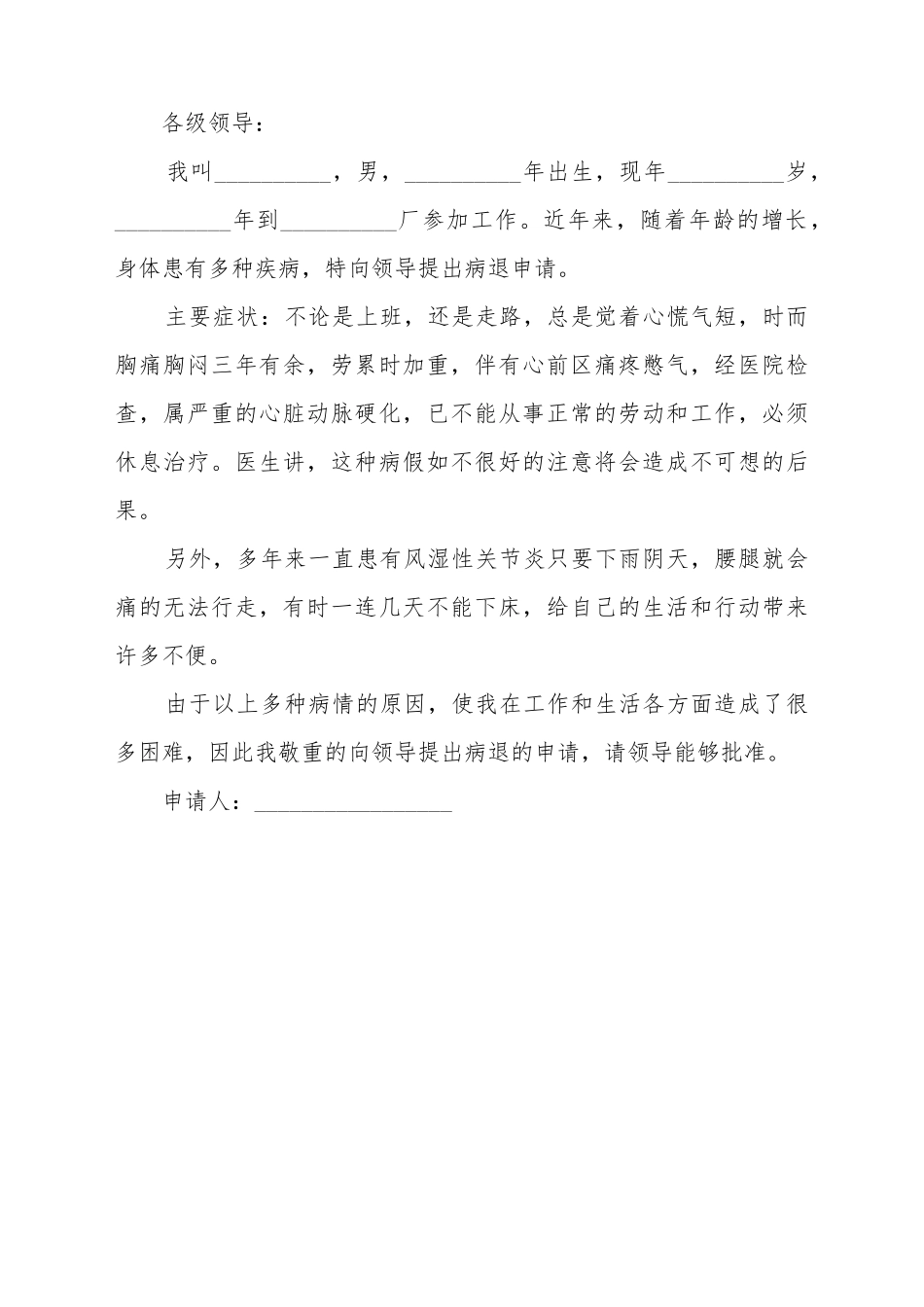 常用的病假请假条样本_第2页