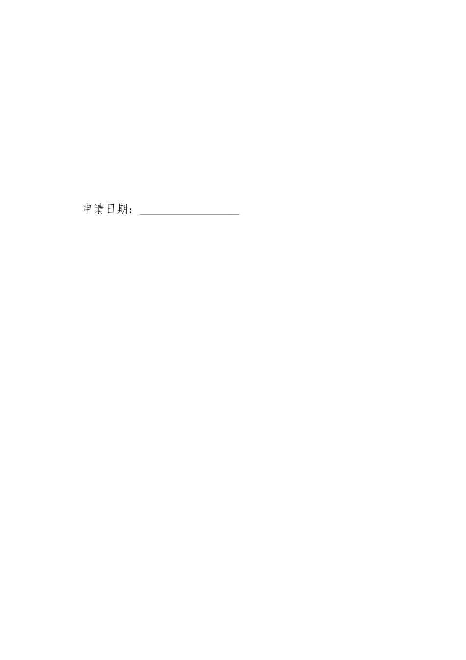 常用的病假请假条样本_第3页