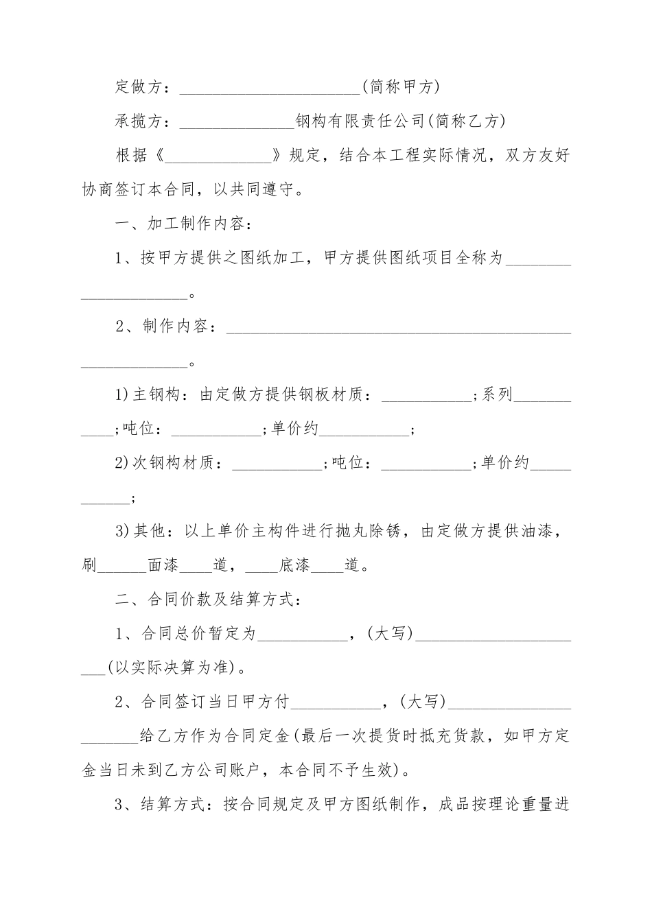 常用的承揽合同格式_第2页