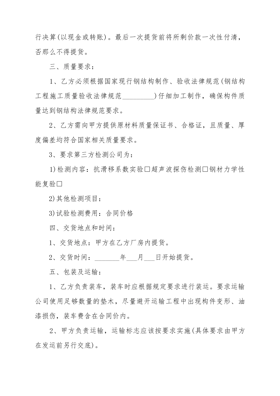 常用的承揽合同格式_第3页