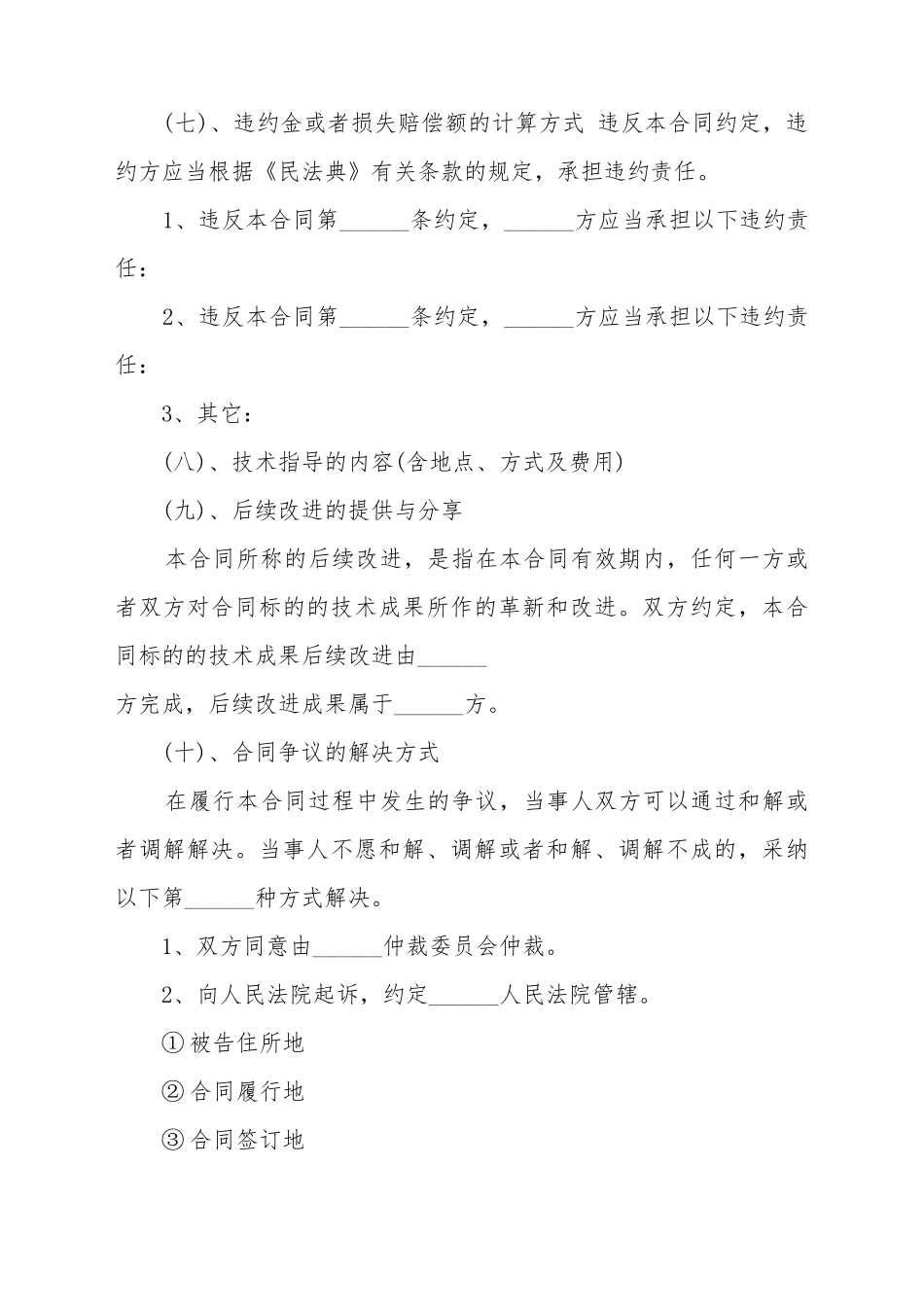 常用的技术转让合同的范例_第3页