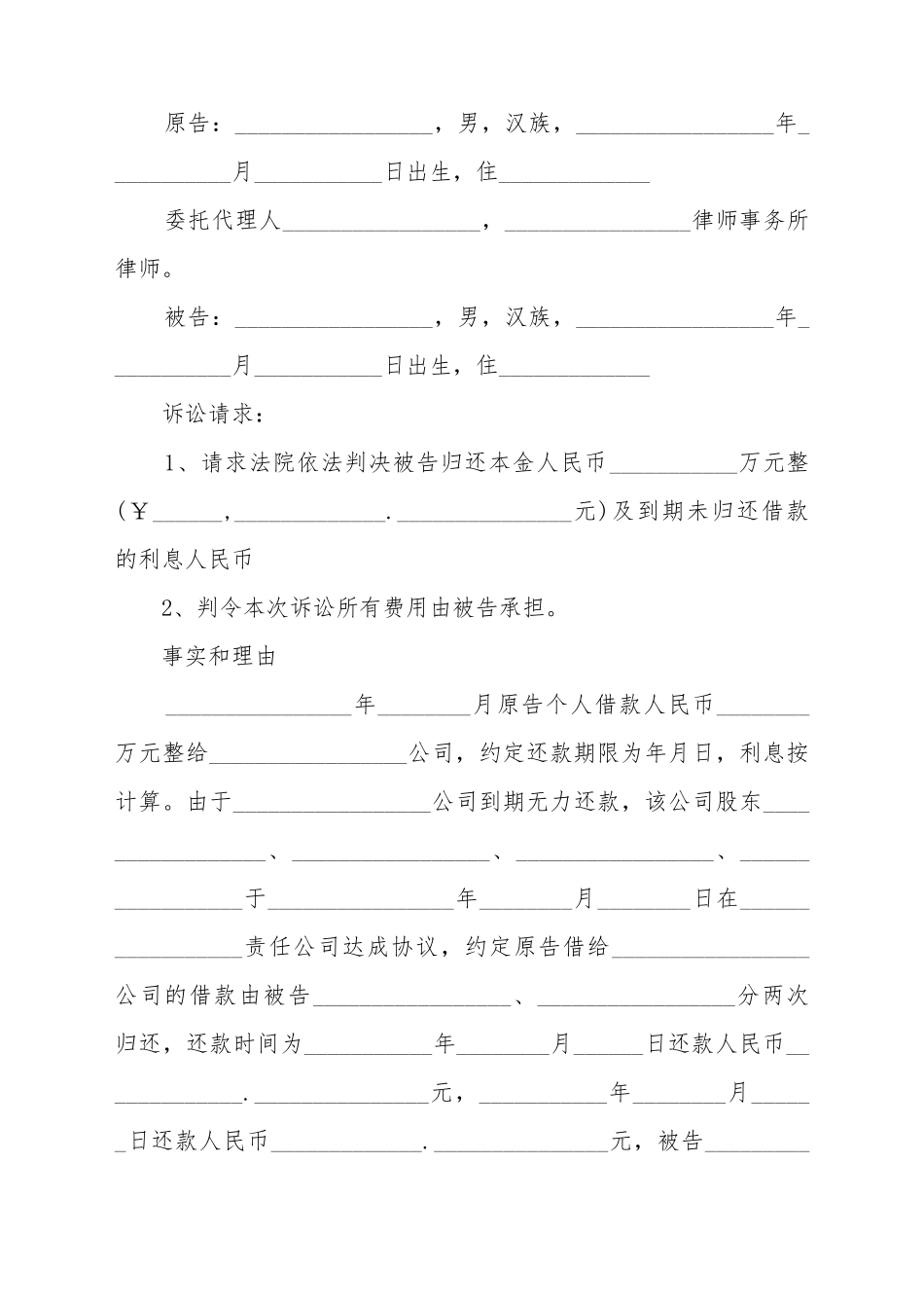 常用的民事合同诉讼协议_第2页