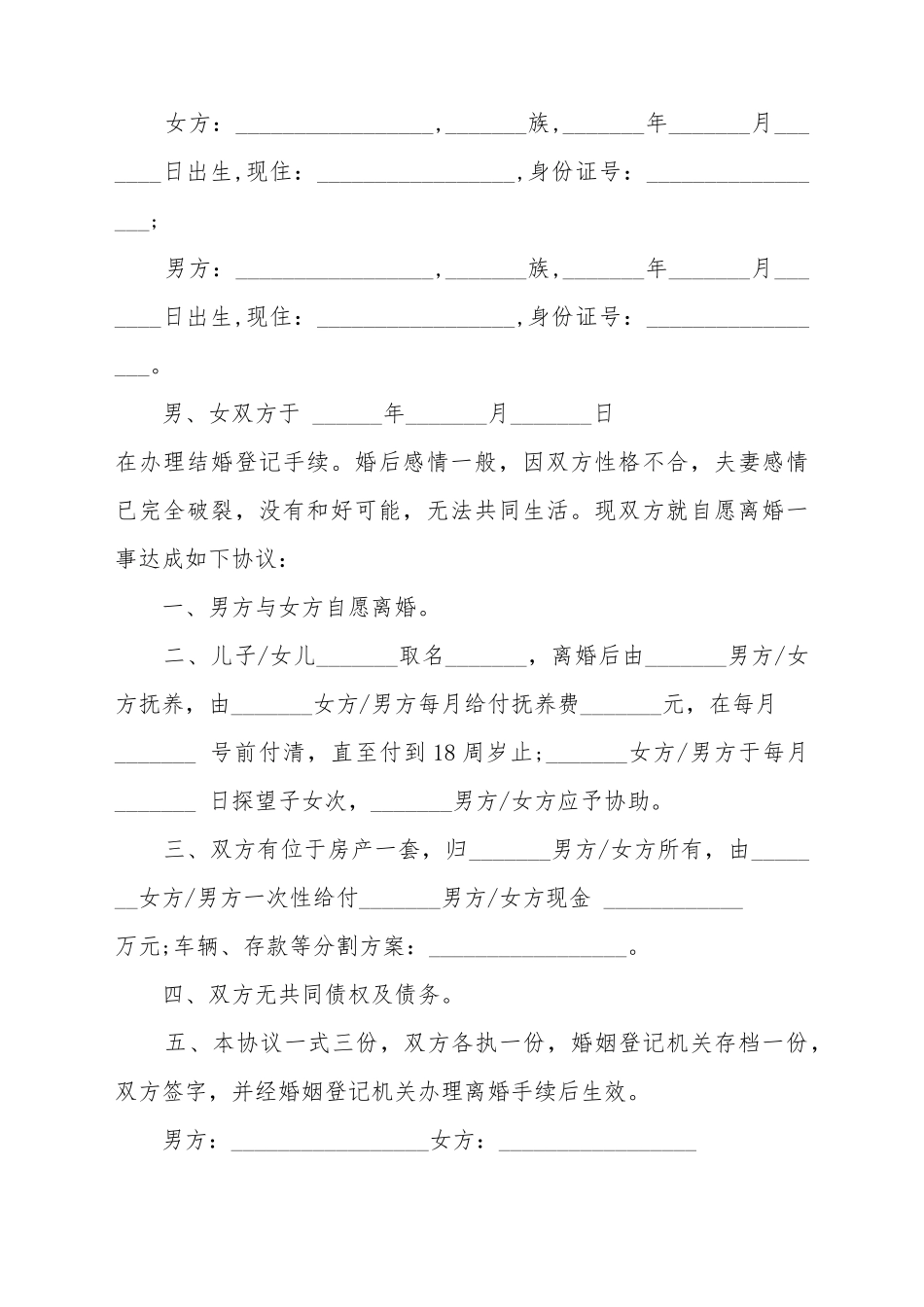 常用的离婚合同格式_第2页