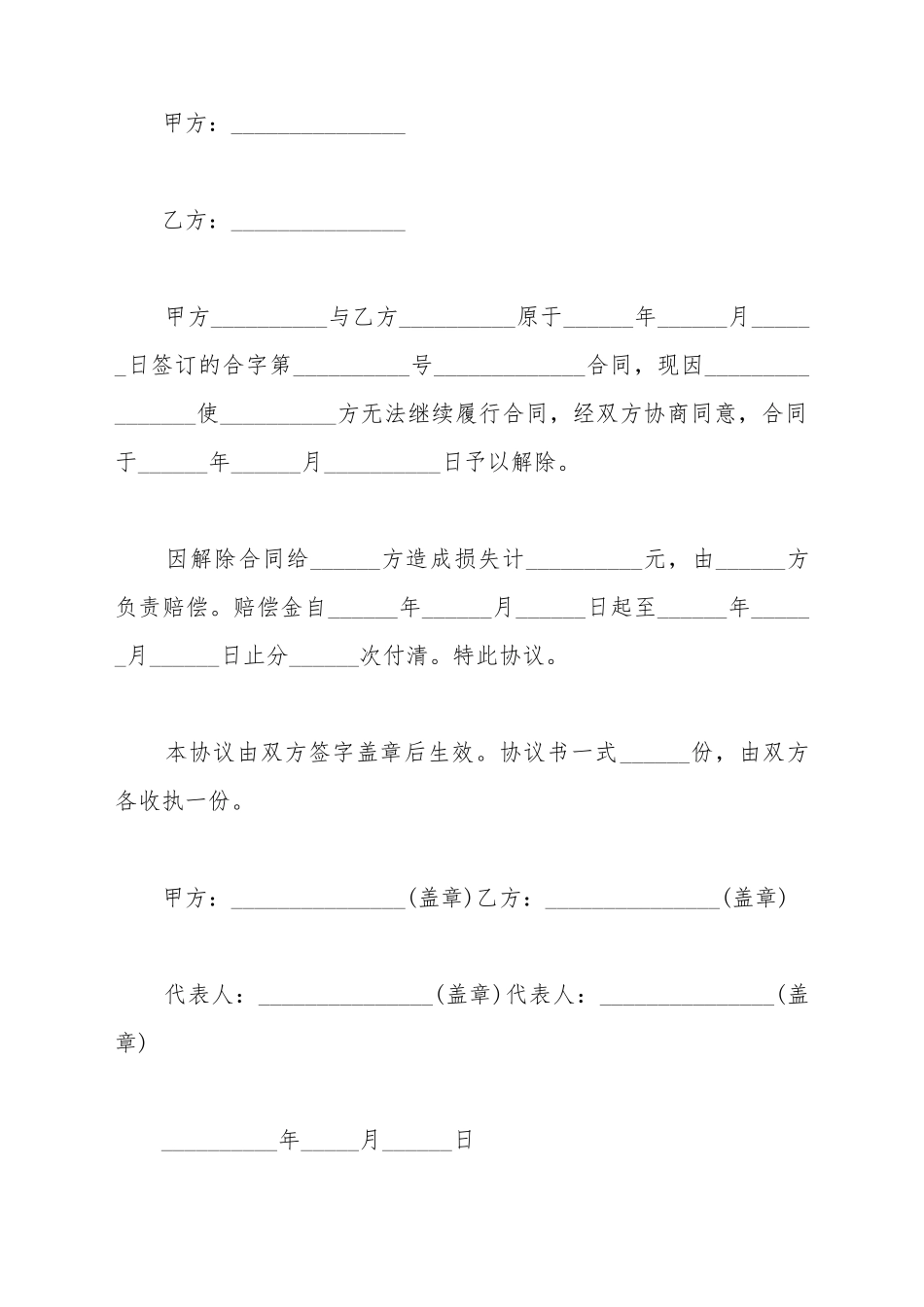 常用的终止合同的范本_第2页