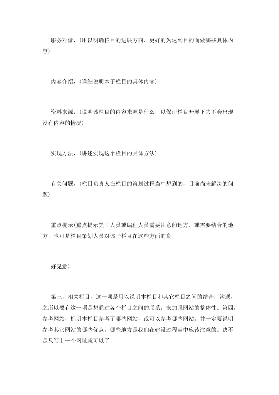 常用的电子商务网站策划书_第3页