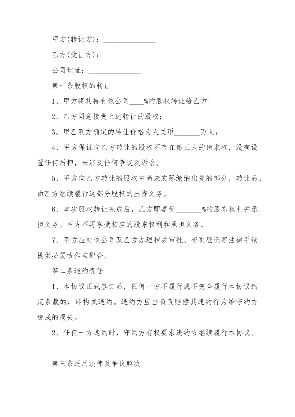 常用的股权转让协议书_第2页