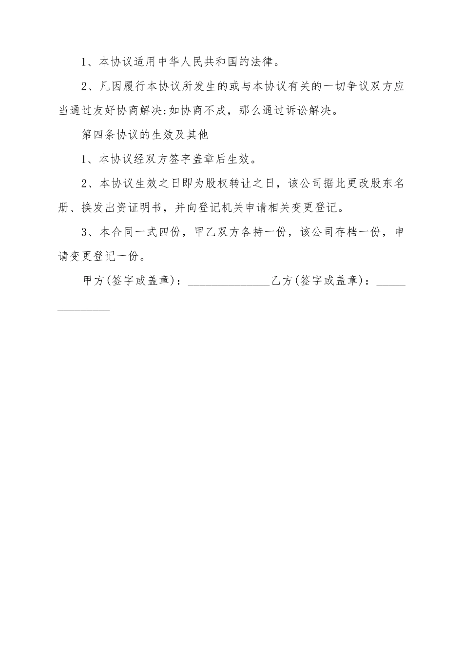 常用的股权转让协议书_第3页