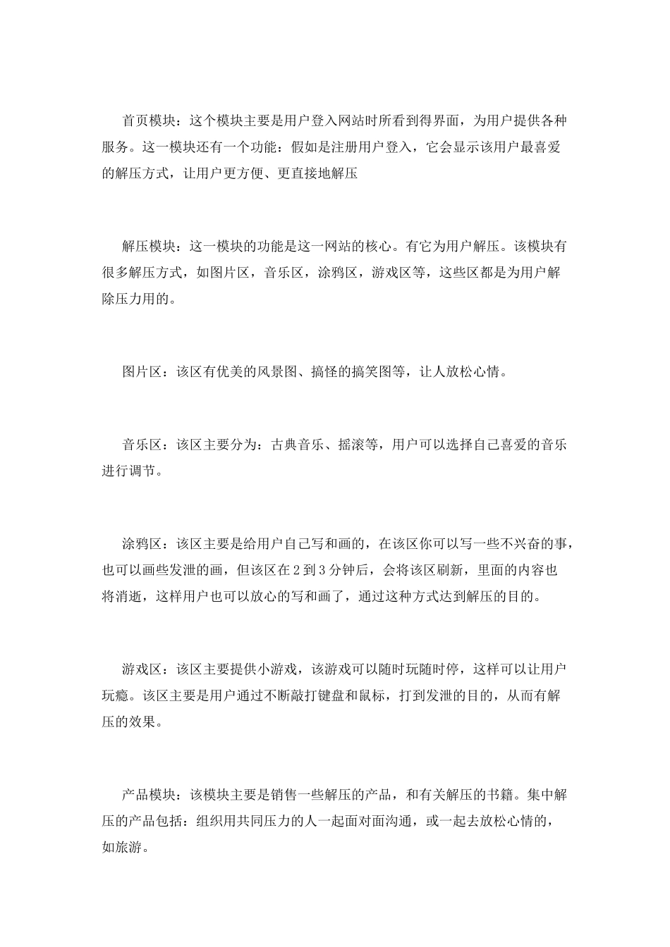 常用的解压网站的策划书_第2页