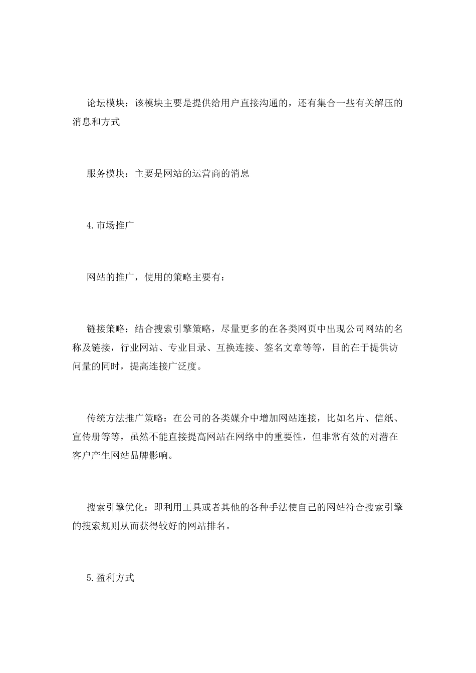 常用的解压网站的策划书_第3页