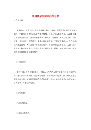 常用的解压网站的策划书