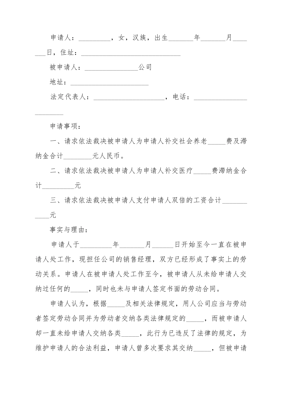 常用的简易劳动仲裁申请书_第2页